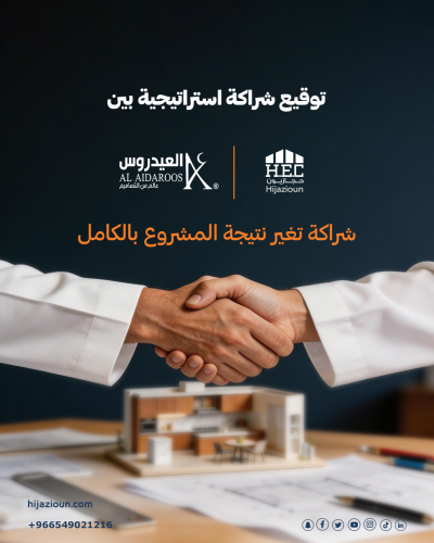 اتفاقية-الشراكة مع العدروس